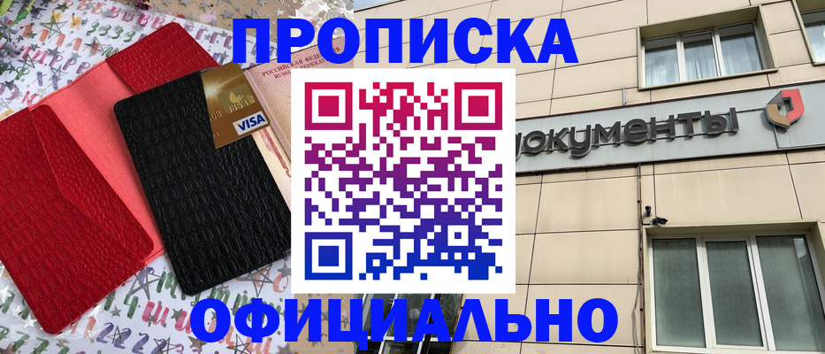 прописка гарантия в Новоалександровске
